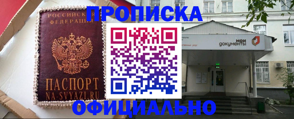 временная регистрация недорого в Котельниче