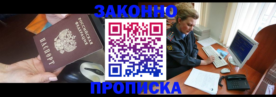 прописка законно в Котельниче